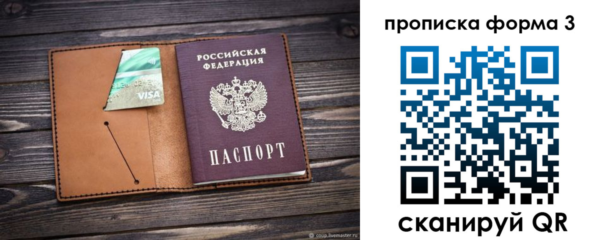 прописка паспорт в Истре