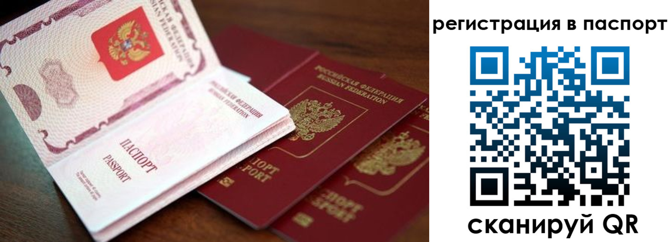 прописка для военкомата в Истре