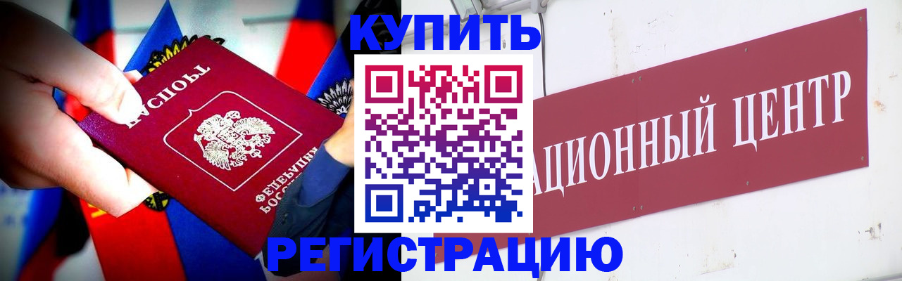 прописка в Истре