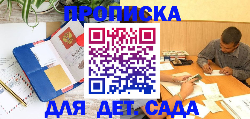 прописка для военкомата в Истре