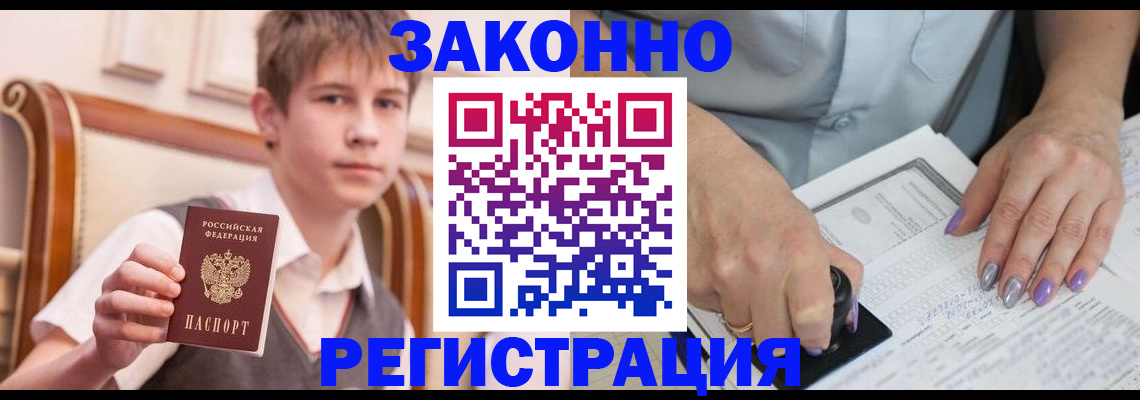 прописка для школы в Истре