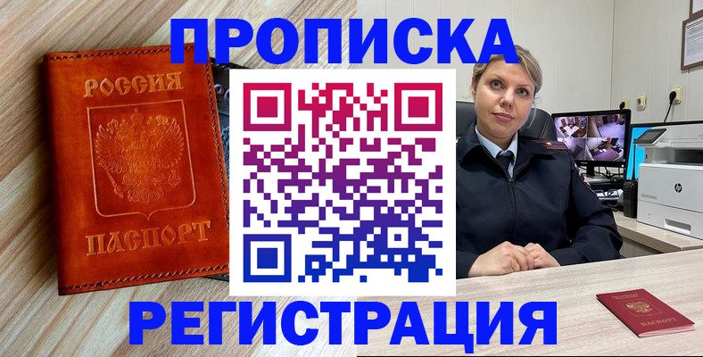 прописка для школы в Истре