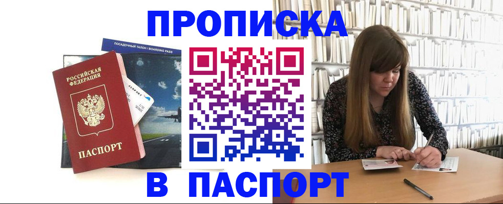 прописка поиск в Истре