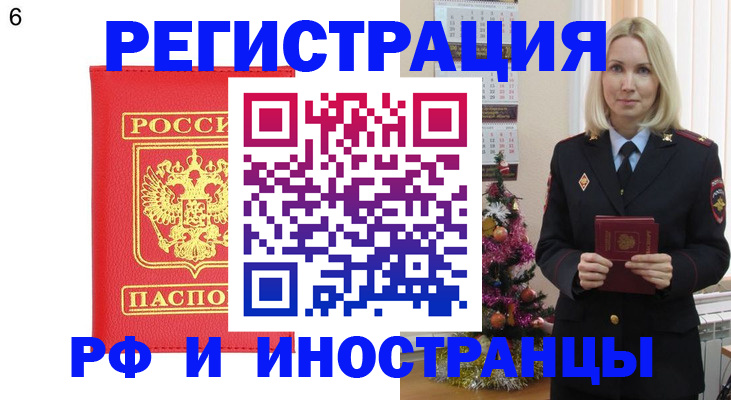 временная регистрация купить в Истре