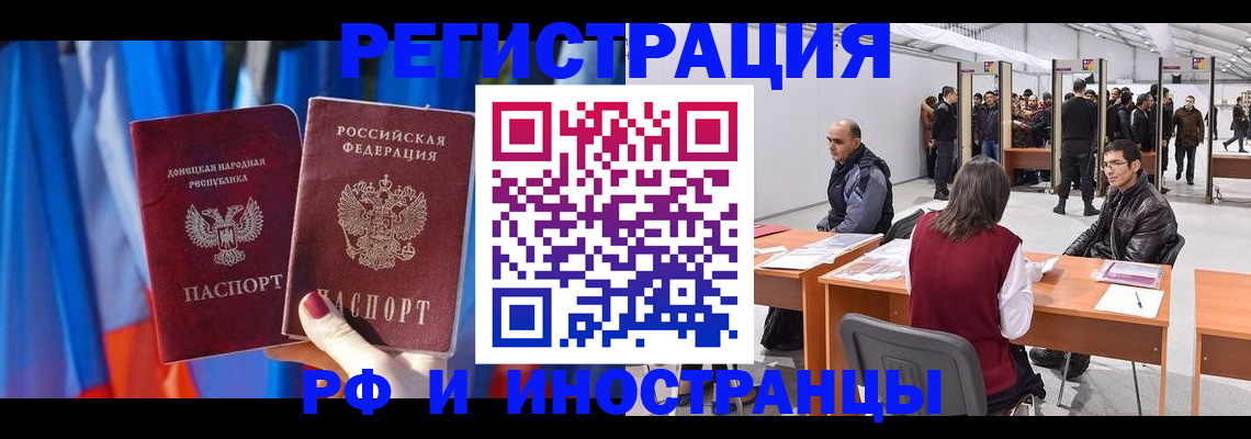 прописка иностранных граждан в Истре