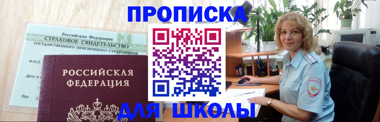 прописка для военкомата в Истре