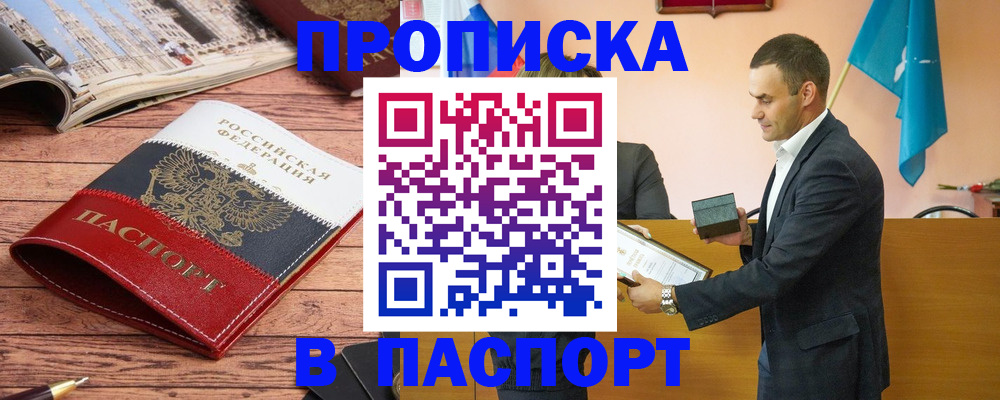 прописка в квартире в Истре